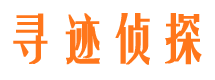 嵊州侦探调查公司